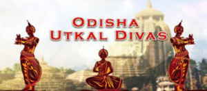 ओडिशा दिवस या उत्कल दिवस 1 अप्रैल 2022 को मनाया जाता है