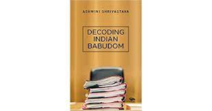 अश्विनी श्रीवास्तव की पुस्तक "डिकोडिंग इंडियन बाबूडोम"     