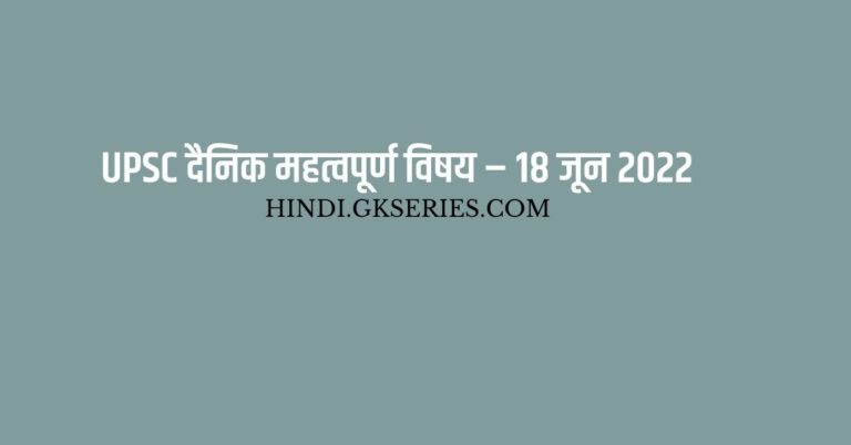 सबसे बड़ा पौधा: UPSC दैनिक महत्वपूर्ण विषय – 18 जून 2022