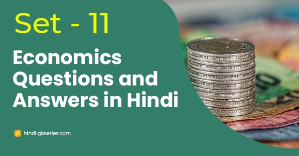 भारतीय अर्थव्यवस्था के बहुविकल्पीय प्रश्न और उत्तर – Set 11