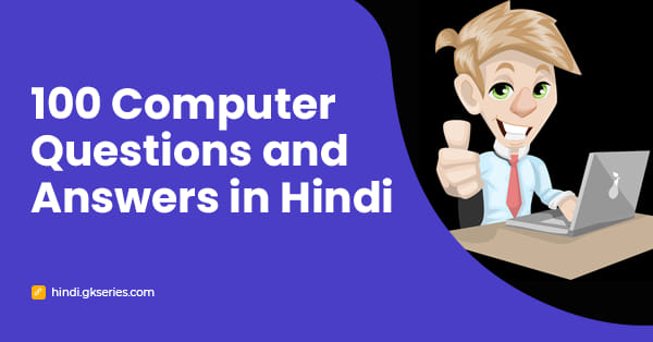 100 Computer Questions and Answers in Hindi