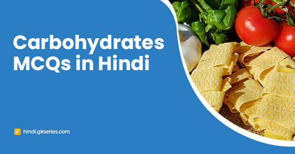 Carbohydrates MCQs in Hindi