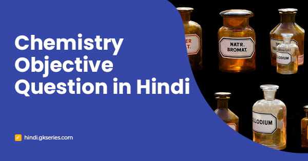 Chemistry Objective Question in Hindi