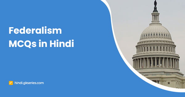 Federalism MCQs in Hindi | संघवाद प्रश्न और उत्तर