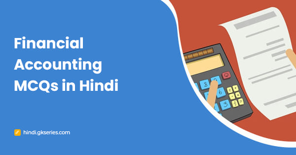 Financial Accounting MCQs in Hindi