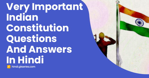 भारतीय संविधान के बेहद महत्वपूर्ण प्रश्न उत्तर हिंदी में