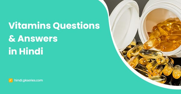 Vitamins Questions and Answers in Hindi