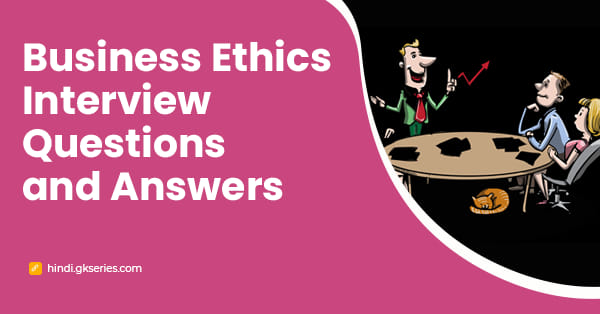 व्यापार नैतिकता साक्षात्कार प्रश्न और उत्तर