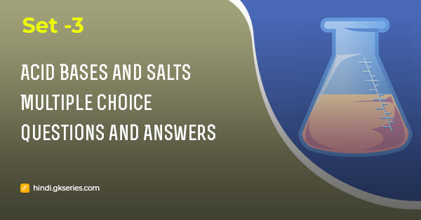 अम्ल क्षार एवं लवण (Acid Base and Salts) बहुविकल्पीय प्रश्न और उत्तर – Set 3