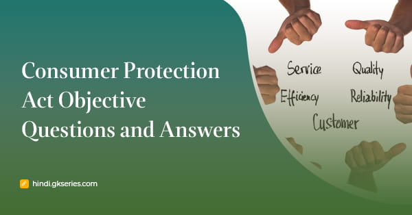 उपभोक्ता संरक्षण अधिनियम वस्तुनिष्ठ प्रश्न और उत्तर