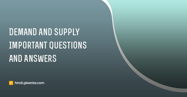 मांग और आपूर्ति (Demand and Supply) महत्वपूर्ण प्रश्न और उत्तर
