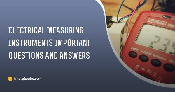 विद्युत मापने के उपकरण महत्वपूर्ण प्रश्न और उत्तर