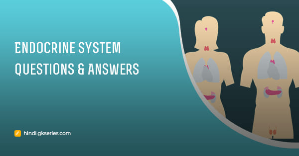 Endocrine System Questions & Answers: अंतःस्त्रावी प्रणाली प्रश्न और उत्तर
