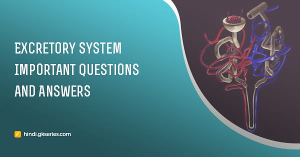 उत्सर्जन तंत्र (Excretory System) महत्वपूर्ण प्रश्न और उत्तर