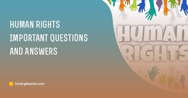 मानवाधिकार (Human Rights) महत्वपूर्ण प्रश्न और उत्तर
