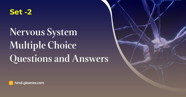 तंत्रिका तंत्र (Nervous System) बहुविकल्पीय प्रश्न और उत्तर – Set 2