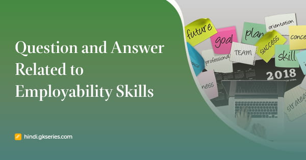 रोजगार योग्यता कौशल (Employability Skills) से संबंधित प्रश्न उत्तर
